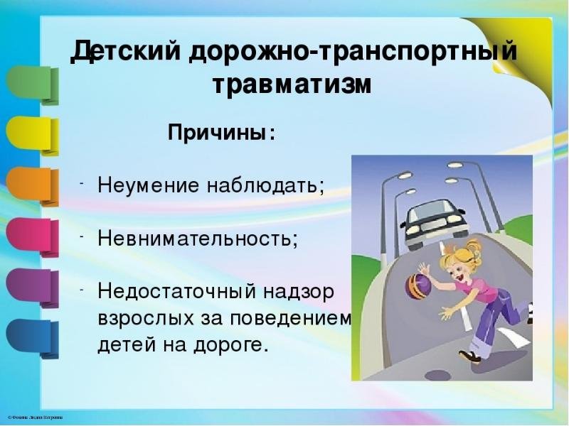 Профилактика детского дорожно-транспортного травматизма.