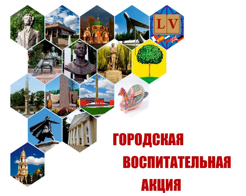 Городская воспитательная акция "Гордимся! Мечтаем! Действуем!".