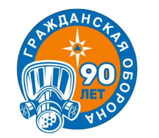 90 лет гражданской обороны.
