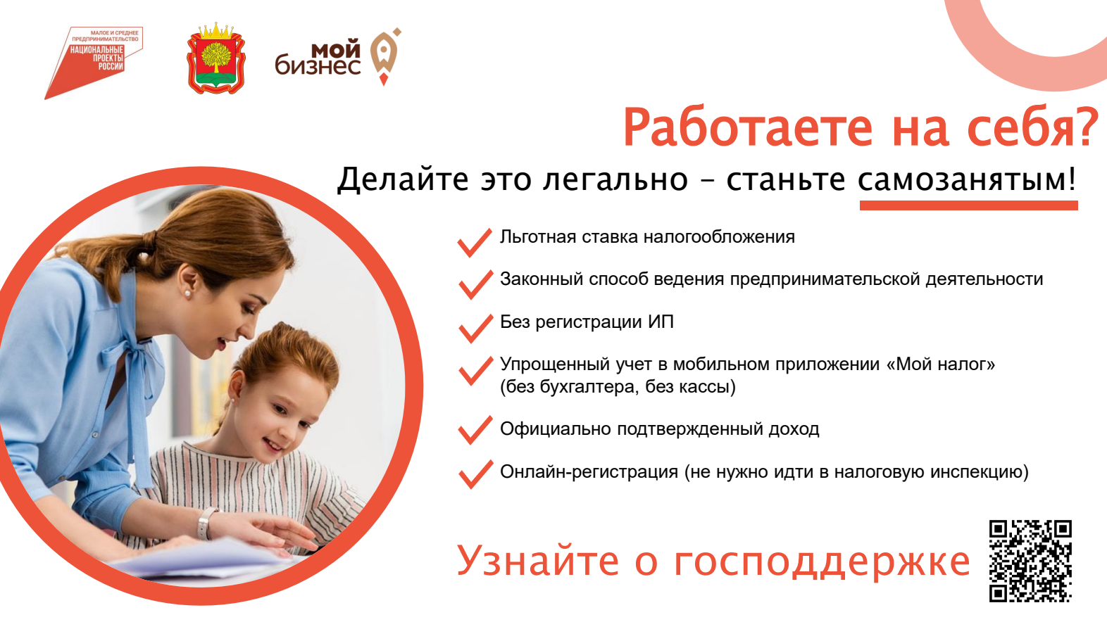 Памятка для самозанятых.
