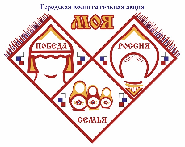 «Моя Россия. Моя семья. Моя Победа».