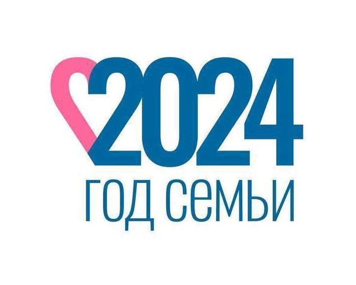 План проведения мероприятий посвященных Году Семьи.