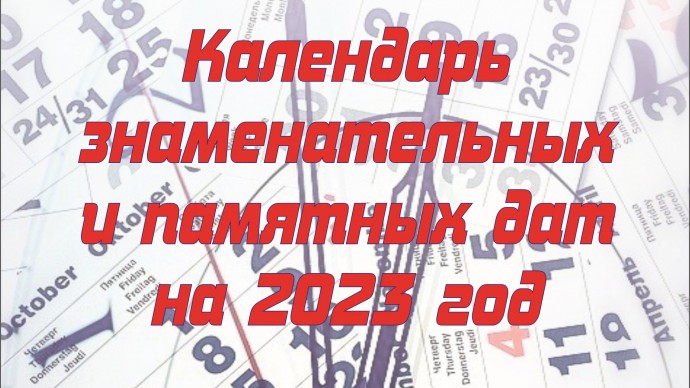 Открытие недели. Радиолинейка «Знаменательные даты истории России».